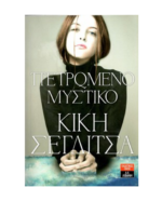 petromeno_mistiko